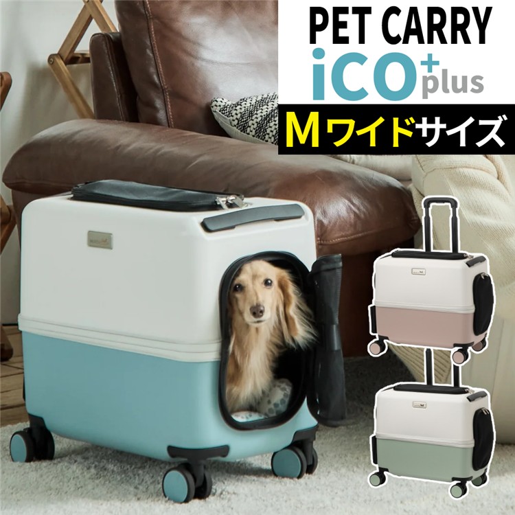 ペットキャリー ペチコ PETiCO ICO+ 3004-M-WIDE-BL-WH Mワイドサイズ スカイブルー×ホワイト 小型犬 中型犬 猫