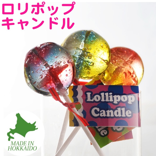 Candly キャンドリー アロマ キャンドル ロリポップキャンドル ブルー＆レッド フルーツミックス