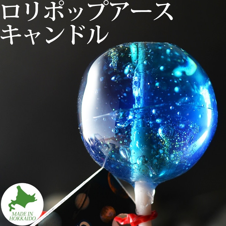 Candly キャンドリー アロマ キャンドル ロリポップキャンドル アース ナイトブレンド