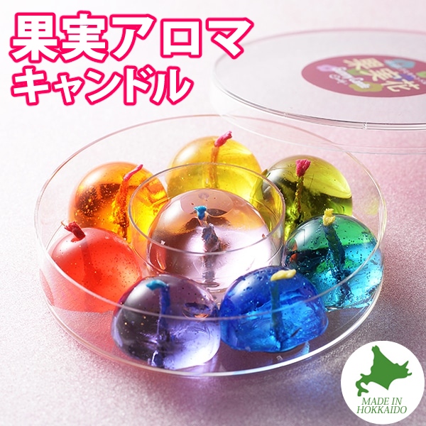 Candly キャンドリー アロマ キャンドル ぷるぷるグミキャンドル 果実花(8個入り) フルーツの香り