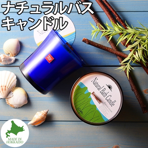 Candly キャンドリー アロマ ソイキャンドル Natural Bath Candle ナチュラルバスキャンドル 香り Forest scent 森林浴の香り