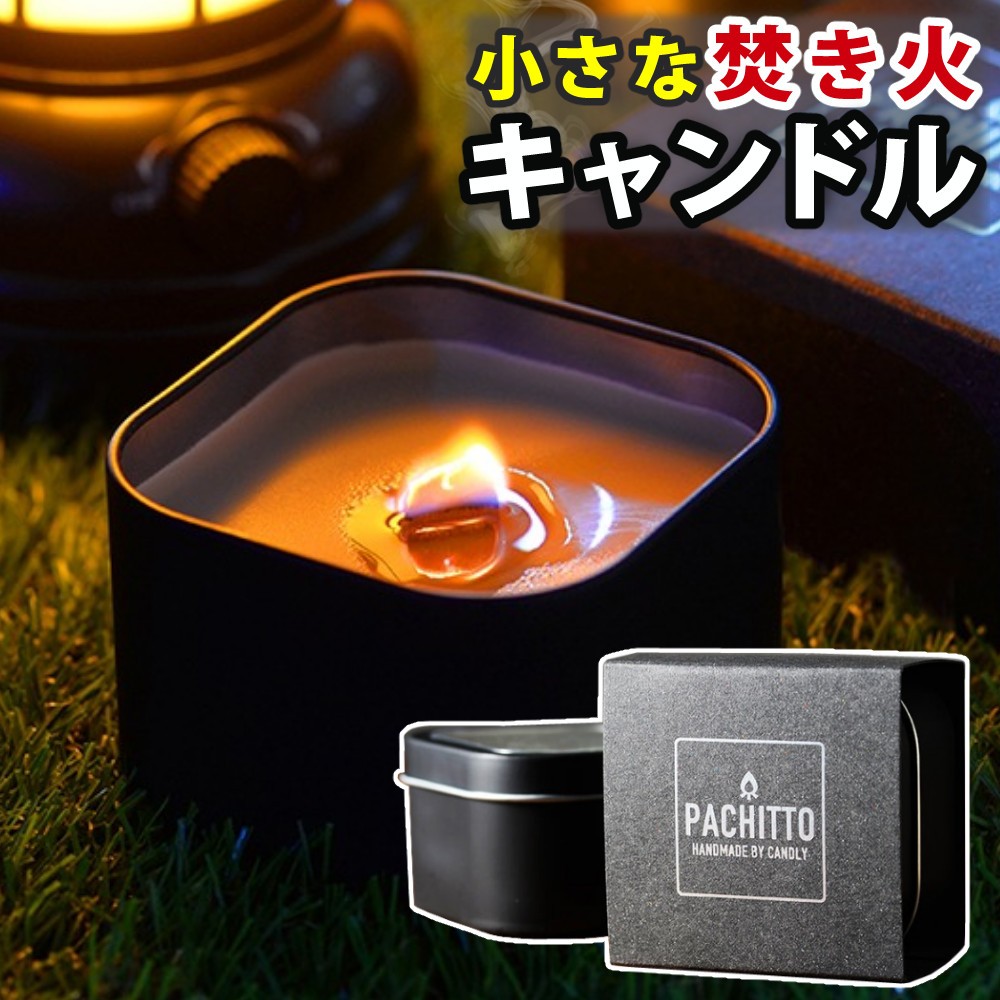 Candly キャンドリー アロマ ソイキャンドル PACHITTO (小さな焚火) 木芯のキャンドル ブルー ハワイアンブリーズの香り