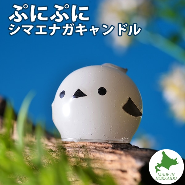 Candly キャンドリー アロマ キャンドル ぷにぷにシマエナガキャンドル 森林浴の香り