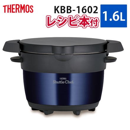 【新品未使用】サーモス シャトルシェル 真空保温調理器 KBB-1601 BZ サーモス 真空保温調理器 シャトルシェフ 1.6L KBB-1602-M-B モノ