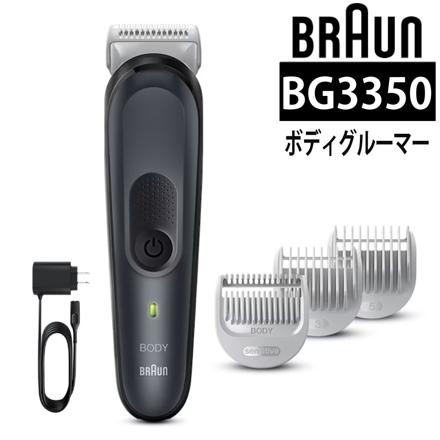 ブラウン ボディグルーマー シェーバー ジェントルグレー BG3350