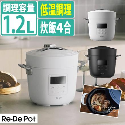 Re・De 電気圧力鍋 リデポット 2L ホワイト EPC01A-20WT