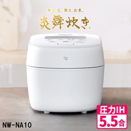 象印 炊飯器 5.5合炊き 圧力IH炊飯ジャー 炎舞炊き NW-NA10-WA ホワイト
