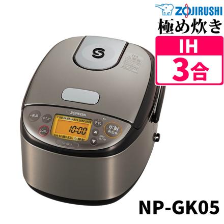 象印マホービン 炊飯器 3合炊き 小容量 IH炊飯ジャー NP-GK05-XT ステンレスブラウン