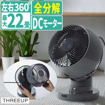 スリーアップ DCモーター 節電センサー付き スイングサーキュレーター360 グレー CF-T2360