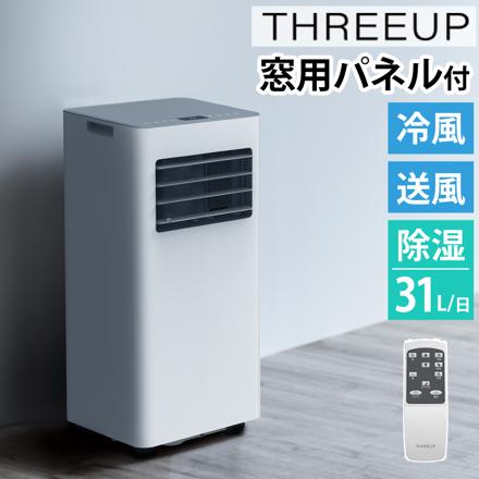 スリーアップ スポットエアクーラー SC-T2545 ホワイト