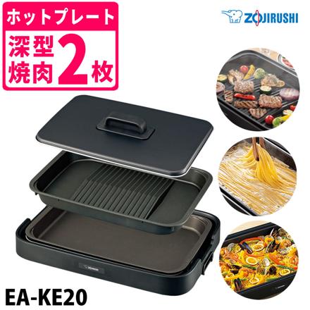 象印マホービン ホットプレート 2枚プレート やきやき EA-KE20-BA ブラック