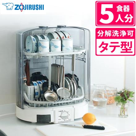 象印マホービン 食器乾燥機 EY-KC50-WA ホワイト 食器約5人分 省スペース 縦型