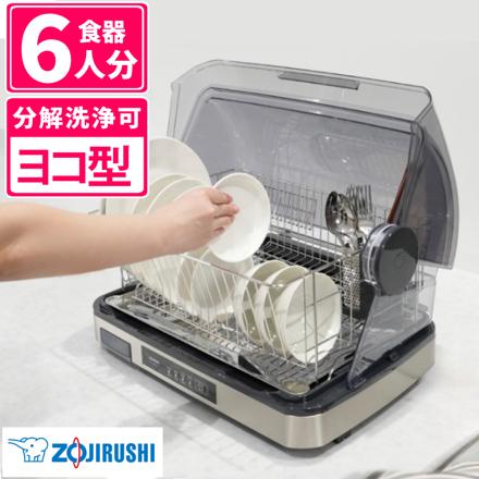 象印マホービン 食器乾燥機 EY-SC60-XH ステンレスグレー 食器約6人分 省スペース 横型