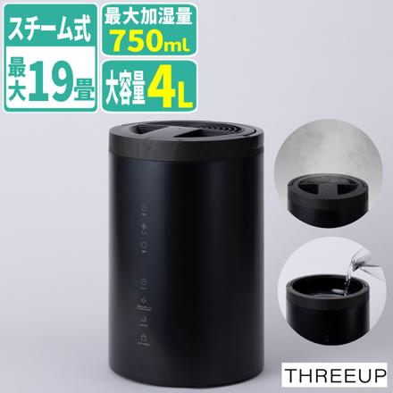 スリーアップ THREEUP 加湿器 スチームポット 4.0L 大容量 スチーム式 加熱式 19畳 ST-T2674