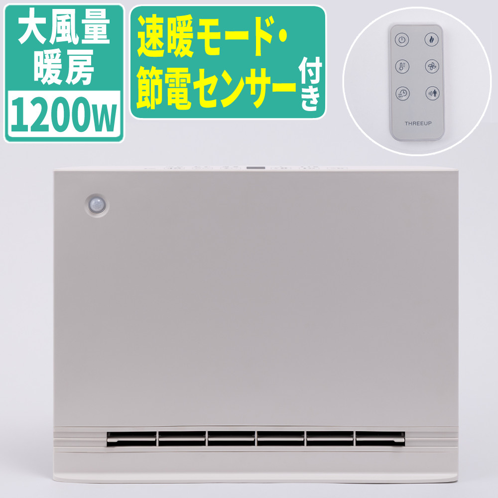 スリーアップ THREEUP パネルセラミックヒーター スマートスリムヒート ワイド 1200W 速暖 省エネ 人感センサー CH-T2697
