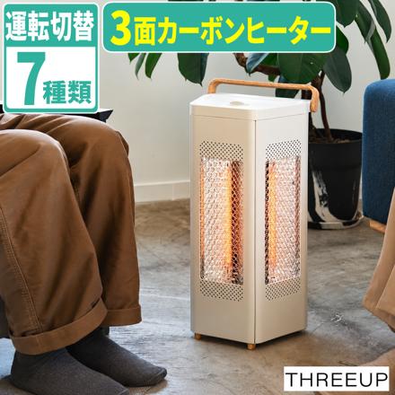 スリーアップ THREEUP カーボンヒーター WOOD STYLE トライアングルヒーター CB-T2515 電気ストーブ 3面 1200W 速暖 木目調