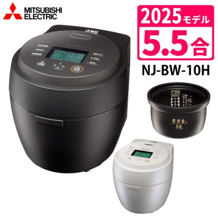 三菱電機 IHジャー炊飯器 5.5合炊き 本炭釜 紬 白真珠 NJ-BW10H-W