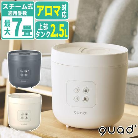 QUADS スチーム式 加湿器 スチームス QS328WH ホワイト