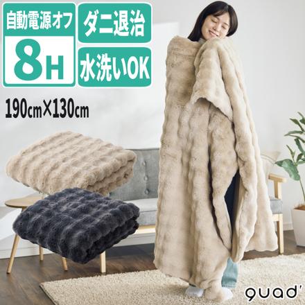 QUADS 電気毛布 掛敷両用タイプ 190×130cm Lサイズ トロン L QS553CG チャコールグレー