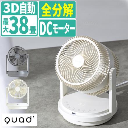 QUADS サーキュレーター ツインブレード3D デュオエアDC QS506 アイボリー