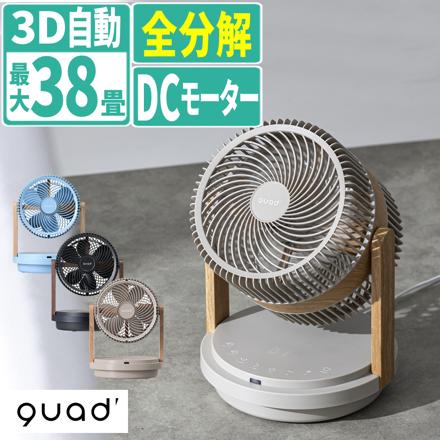 QUADS サーキュレーター ツインブレード3D デュオエアDC QS507 ブラックウッド