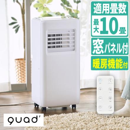QUADS 暖房機能付ポータブルエアコン QS673WH ホワイト