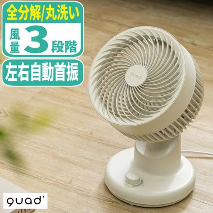 QUADS サーキュレーター PUREAIR ピュアエア QS535 アイボリー