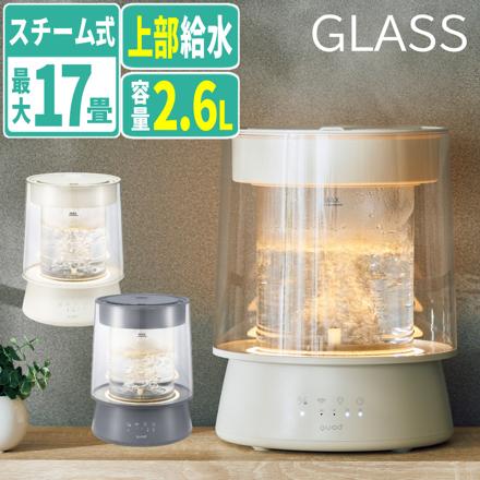 QUADS ガラススチーム加湿器 GLASS グラス QS649 アイボリー