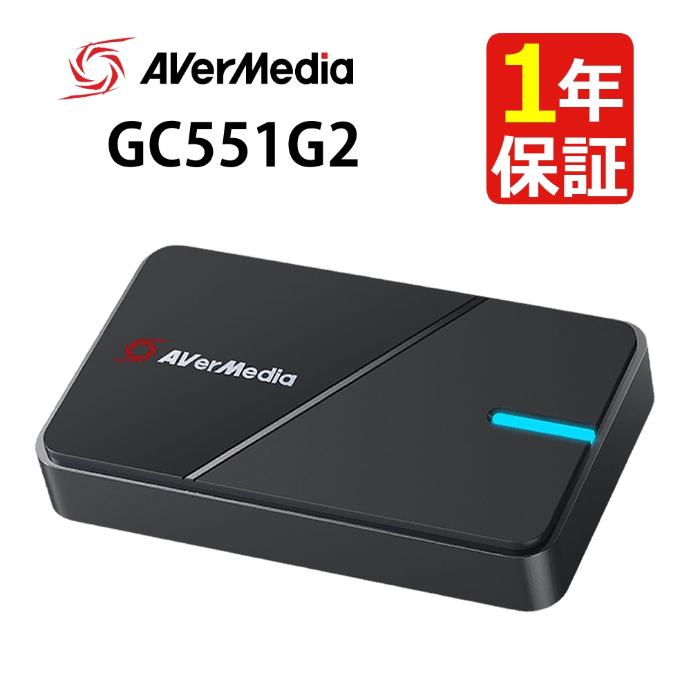 アバーメディア LIVE GAMER EXTREME 3 4K録画対応キャプチャーユニット GC551G2