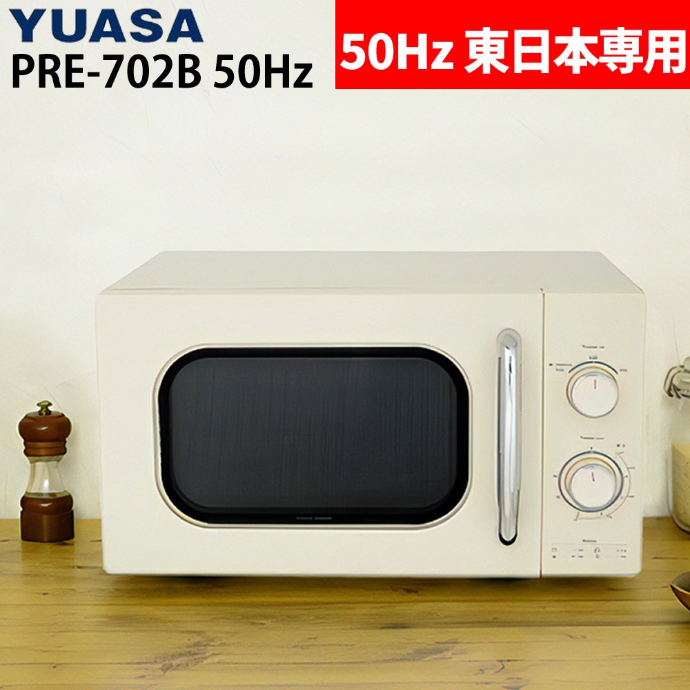 ユアサプライムス 単機能レトロレンジ PRE-702B 50Hz 東日本専用 50Hz地域専用 17L