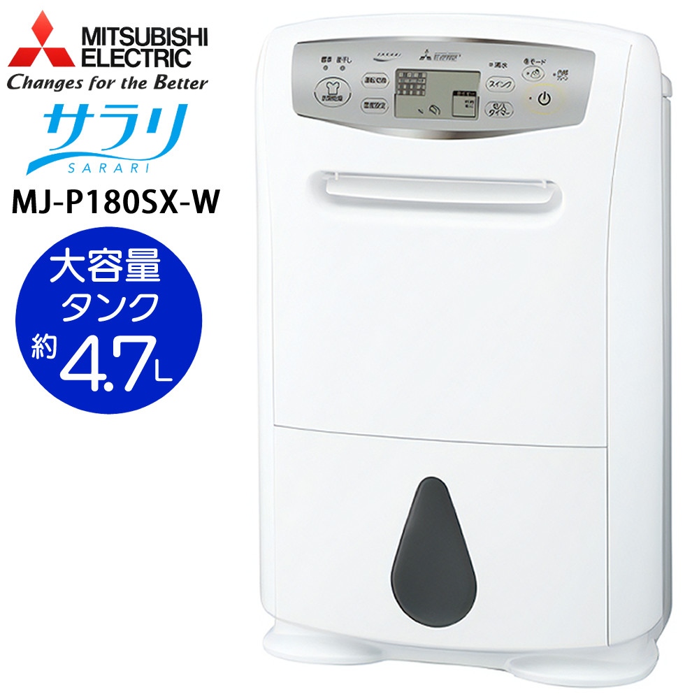 三菱電機 衣類乾燥除湿機 サラリ MJ-P180SX-W ホワイト SARARI