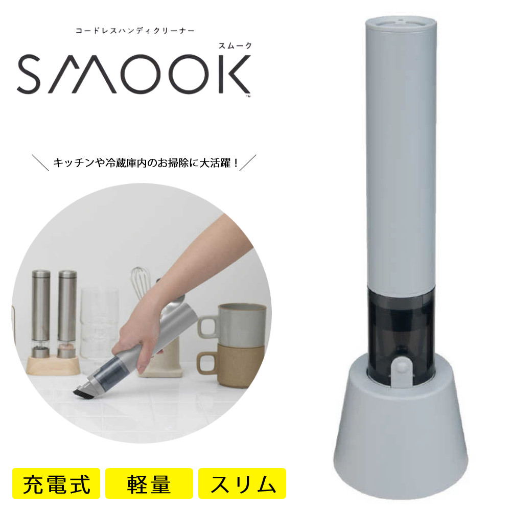 CCP コードレスハンディクリーナー SMOOK CM-DC26-AG アッシュグレー