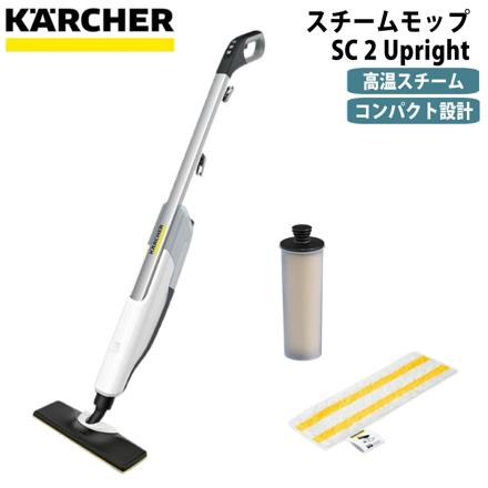 ケルヒャー KARCHER スチームモップ SC 2 Upright