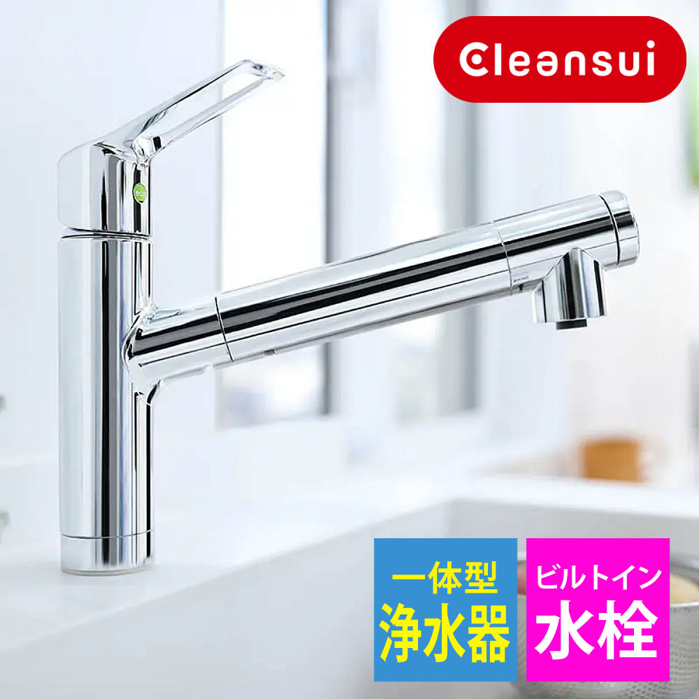 クリンスイ ビルトイン浄水器 F428BS 一般地用 スパウトインタイプ 複合水栓