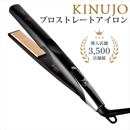 KINUJO PRO ストレートアイロン KP001 絹女 プロ｜永久不滅ポイント・UCポイント交換の「STOREE SAISON（ストーリー  セゾン）」