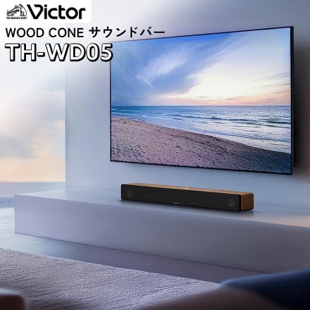 【スピーカー】JVC Victor (ビクター) WOOD CONE SOUNDBAR TH-WD05-C（ナチュラル）