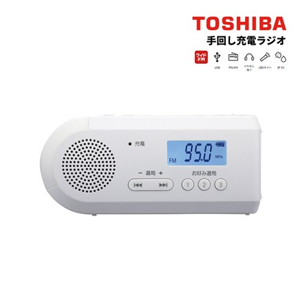 【手回し充電ラジオ】東芝 手回し充電ラジオ TY-JKR6(W)