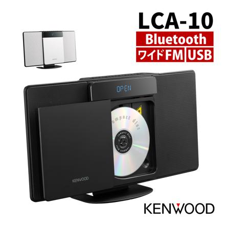 ケンウッド CDコンポ コンパクトHi-Fiシステム ホワイト ミニコンポ CD再生 Bluetooth ワイドFM USB対応 LCA-10-W