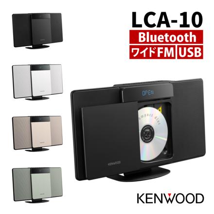 ケンウッド CDコンポ コンパクトHi-Fiシステム セージグリーン ミニコンポ CD再生 Bluetooth ワイドFM USB対応 LCA-10 LCA-10-G