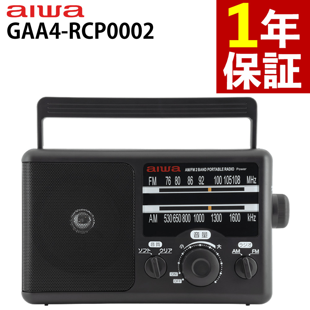 aiwa ポータブルホームラジオ audio-G PHR1 GAA4-PHR0001 ブラック アイワ
