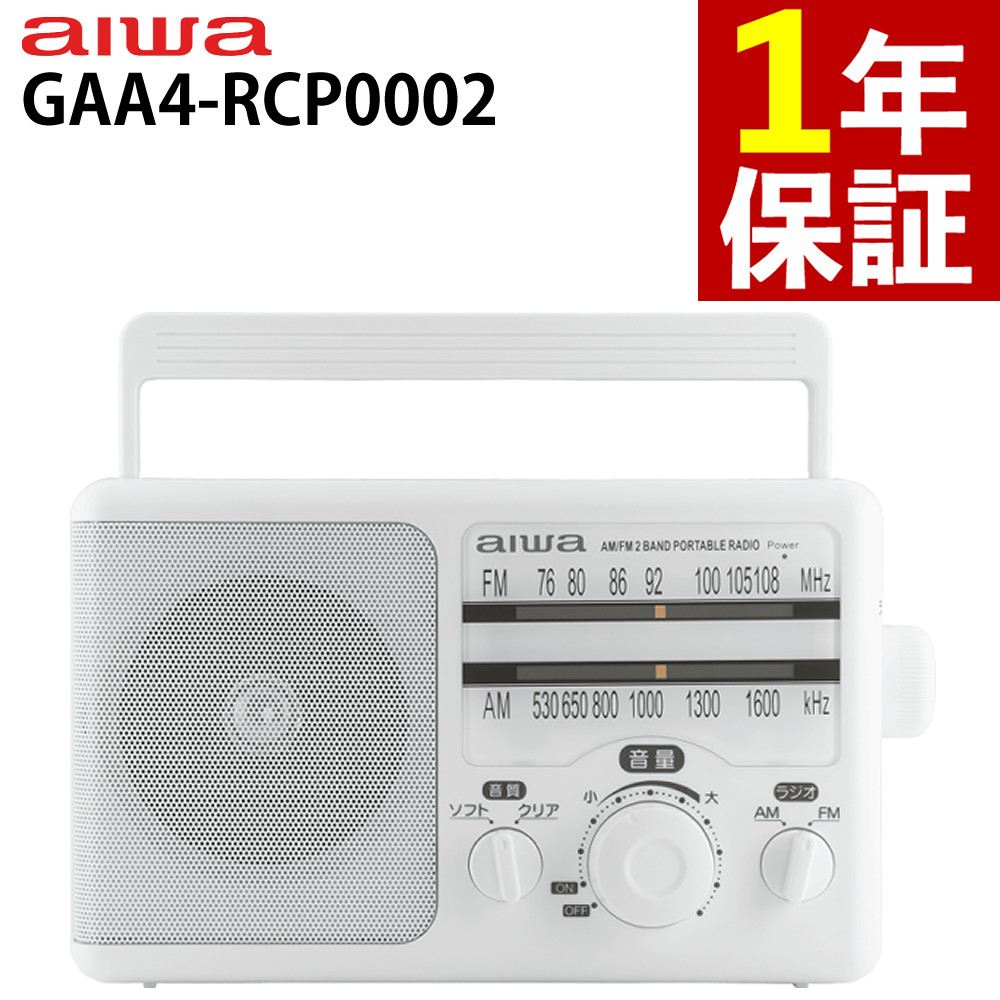 aiwa ポータブルホームラジオ audio-G PHR1 GAA4-PHR0001 ホワイト アイワ