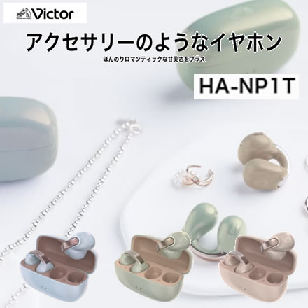 JVC Victor(ビクター) HA-NP1T アクセサリー感覚の イヤーカフ型 ワイヤレスイヤホン HA-NP1T-PN(サンドピーチ）