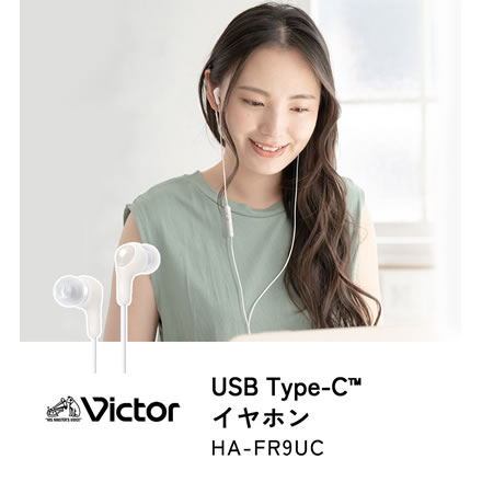 JVC Victor (ビクター) HA-FR9UC USB Type-C イヤホン