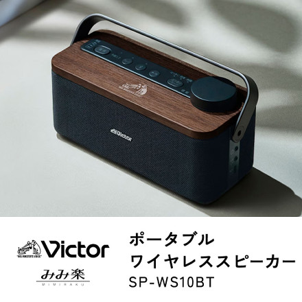 【集音器】JVC Victor (ビクター) SP-WS10BT みみ楽 ワイヤレススピーカー