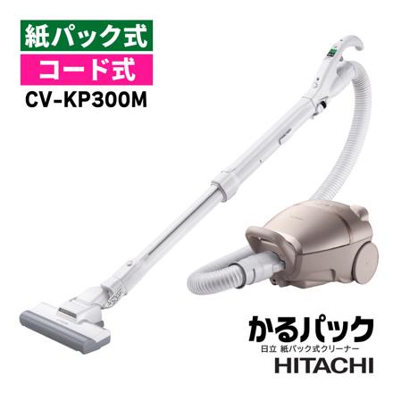 日立 掃除機 紙パック式 クリーナー かるパック ライトゴールド コード式 日本製 白色LEDライト搭載 CV-KP300M