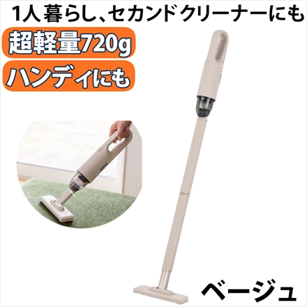 Abitelax スティッククリーナー ベージュ ASC01-BE