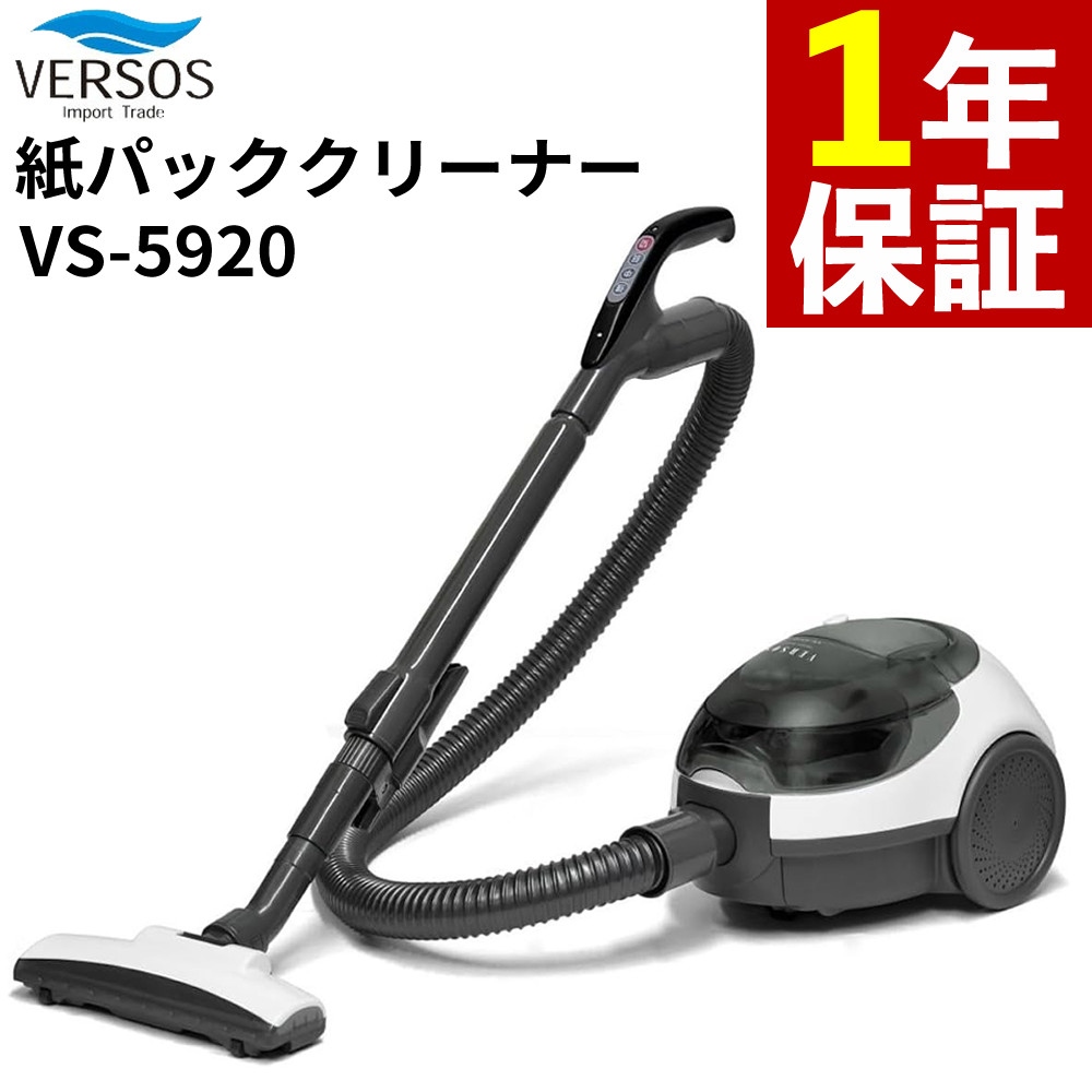 ベルソス 掃除機 紙パック式クリーナー ホワイト×グレー 軽量 300W吸引 VS-5920 VERSOS