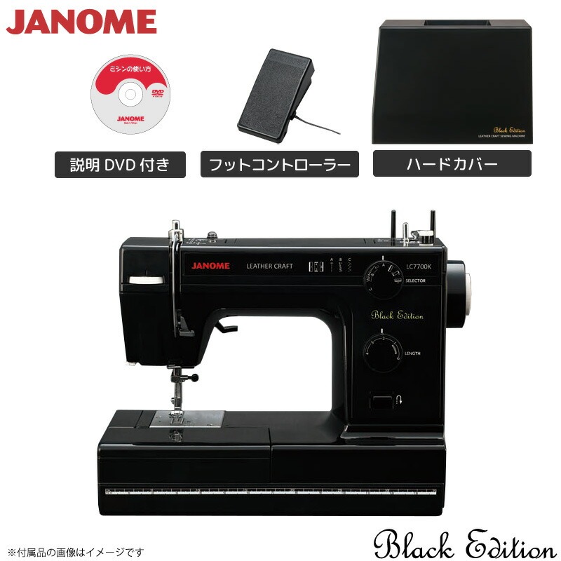ジャノメ コンピューターミシン LC7700K ブラックエディション 皮革 