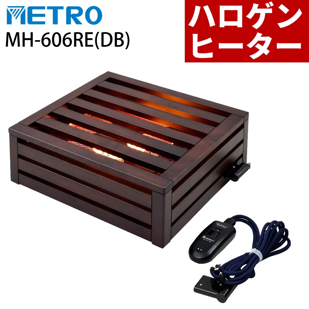 METRO 掘りこたつ用ヒーター MH-606RE(DB)