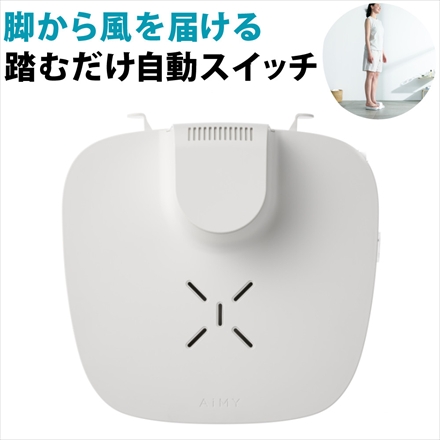 AiMY BODY FAN ホワイト AIM-BF01 ボディファン